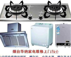 煙臺家電維修一般收費