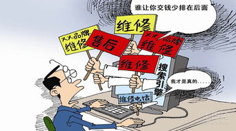 家電維修 貓膩 泛濫 用戶吃啞巴虧叫苦不迭