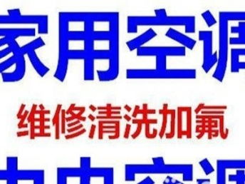 南山深大北門專業維修空調與家電服務