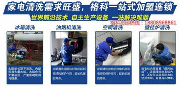 如何區(qū)分家電清洗品牌是否具備實(shí)力？看完你就懂了！