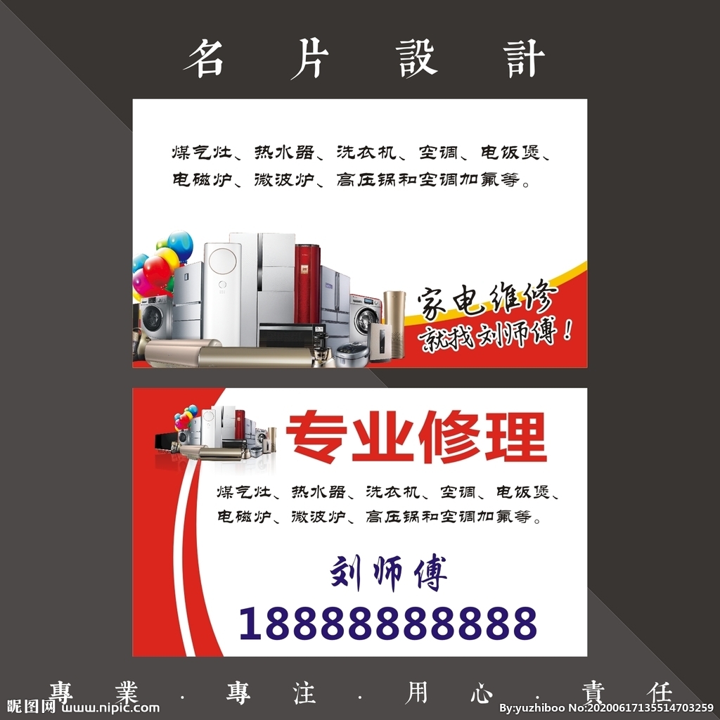 家電維修設計圖 專業名片與廣告設計全解析