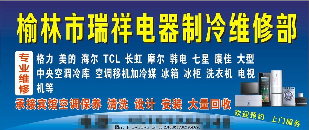 家電維修 專業服務，貼心保障