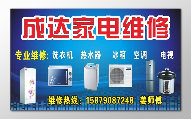 家電維修名片上門服務，一站式解決您的家電困擾